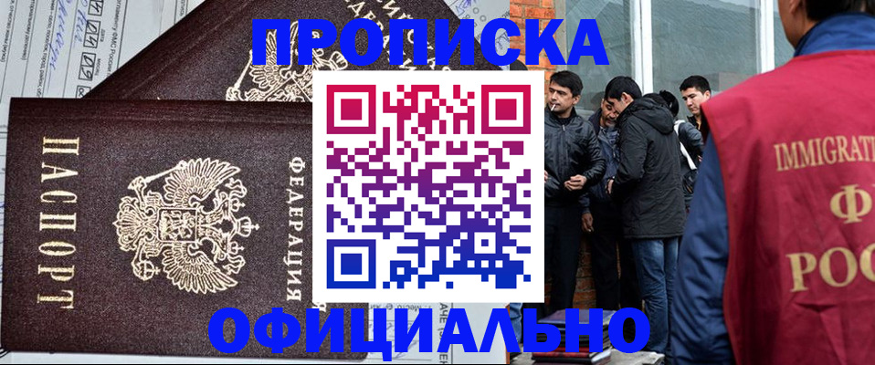 прописка штамп в Нарьян-Маре