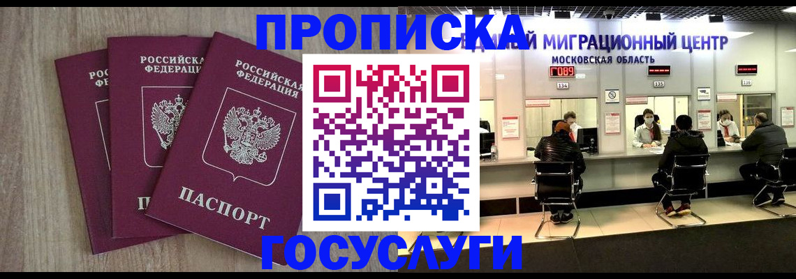 прописка штамп в Нарьян-Маре